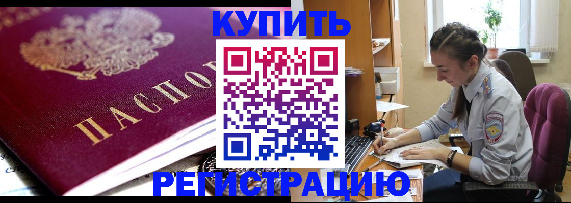 купить прописку в Костромской области