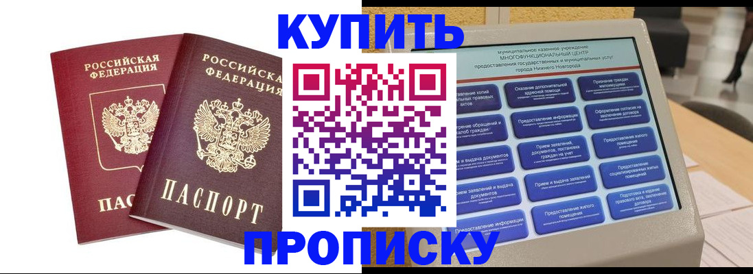 прописка от собственника в Костромской области
